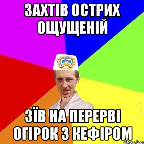 захтів острих ощущеній зїв на перерві огірок з кефіром, Мем Чоткий Паца Горбачевського