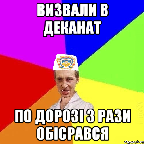 визвали в деканат по дорозі 3 рази обісрався, Мем Чоткий Паца Горбачевського