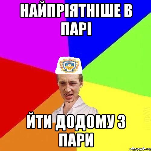 Найпріятніше в парі Йти додому з пари, Мем Чоткий Паца Горбачевського