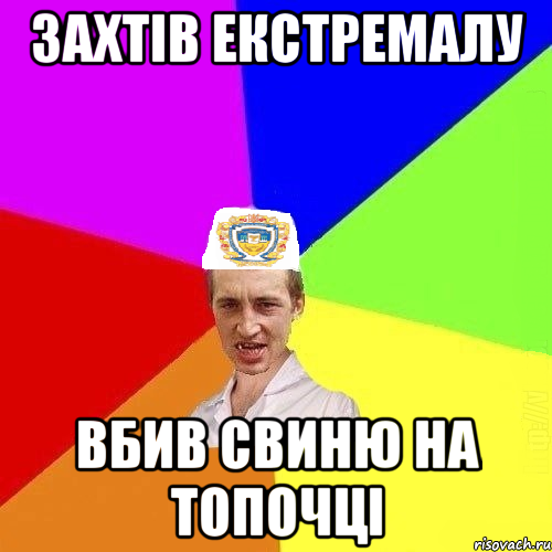 захтів екстремалу вбив свиню на топочці, Мем Чоткий Паца Горбачевського