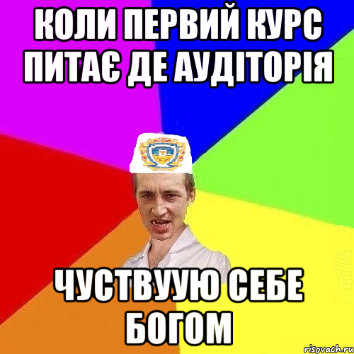 коли первий курс питає де аудіторія чуствуую себе Богом, Мем Чоткий Паца Горбачевського