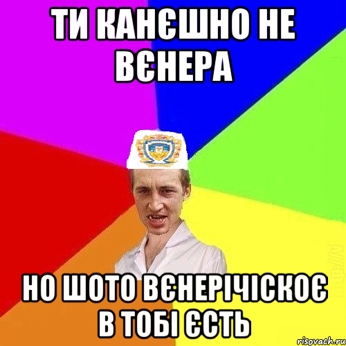 ти канєшно не Вєнера но шото вєнерічіскоє в тобі єсть, Мем Чоткий Паца Горбачевського