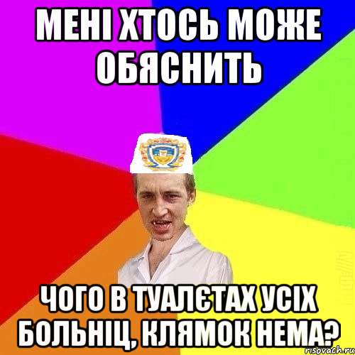 мені хтось може обяснить чого в туалєтах усіх больніц, клямок нема?, Мем Чоткий Паца Горбачевського