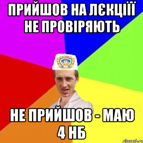 прийшов на лєкціїї не провіряють не прийшов - маю 4 нб, Мем Чоткий Паца Горбачевського