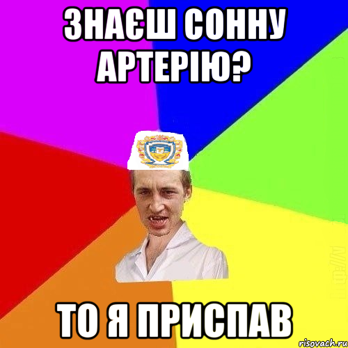 Знаєш сонну артерію? То я приспав, Мем Чоткий Паца Горбачевського