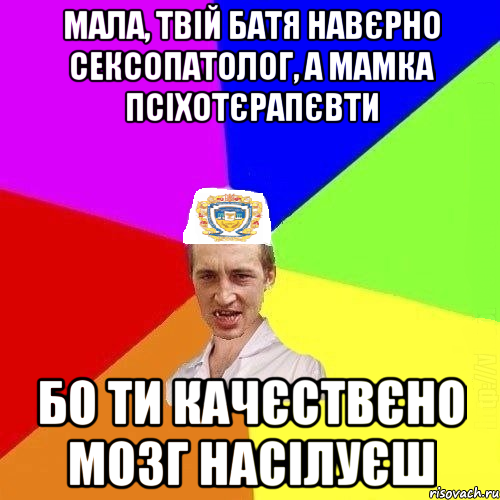 Мала, твій батя навєрно сексопатолог, а мамка псіхотєрапєвти бо ти качєствєно мозг насілуєш, Мем Чоткий Паца Горбачевського