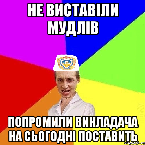 не виставіли мудлів попромили викладача на сьогодні поставить, Мем Чоткий Паца Горбачевського