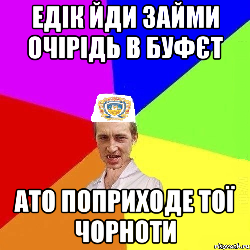 едік йди займи очірідь в буфєт ато поприходе тої чорноти, Мем Чоткий Паца Горбачевського