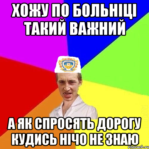 хожу по больніці такий важний а як спросять дорогу кудись нічо не знаю, Мем Чоткий Паца Горбачевського