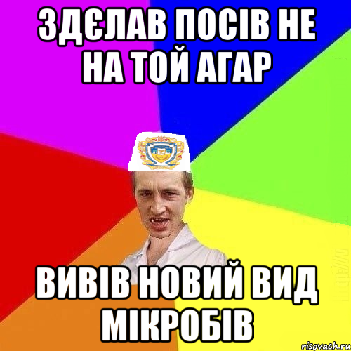 здєлав посів не на той агар вивів новий вид мікробів, Мем Чоткий Паца Горбачевського