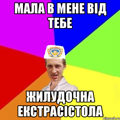 мала в мене від тебе жилудочна екстрасістола, Мем Чоткий Паца Горбачевського