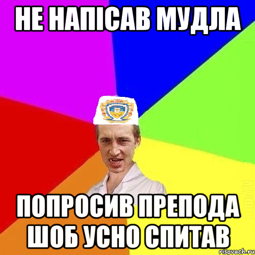 не напісав мудла попросив препода шоб усно спитав, Мем Чоткий Паца Горбачевського