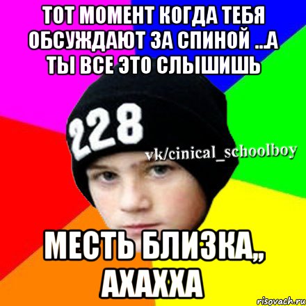 Тот момент когда тебя обсуждают за спиной ...А ты все это слышишь Месть близка,, ахахха