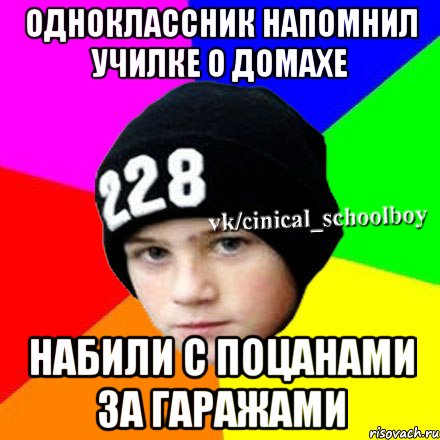 Одноклассник напомнил училке о домахе Набили с поцанами за гаражами, Мем  Циничный школьник 1