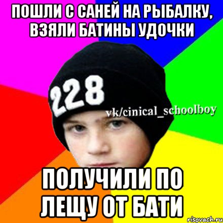 Пошли с Саней на рыбалку, взяли батины удочки Получили по лещу от бати