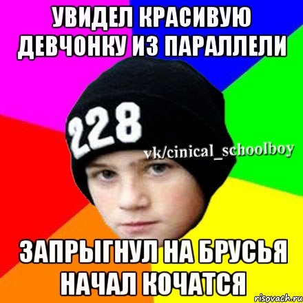 увидел красивую девчонку из параллели запрыгнул на брусья начал кочатся