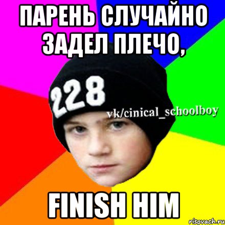 Парень случайно задел плечо, FINISH HIM, Мем  Циничный школьник 1