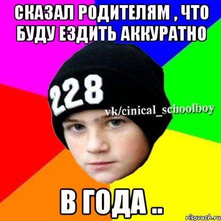 Сказал родителям , что буду ездить аккуратно В года .., Мем  Циничный школьник 1