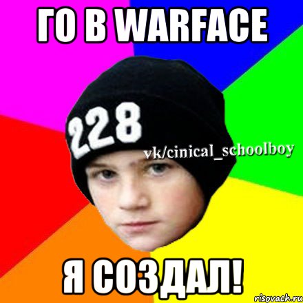 Го в warface я создал!, Мем  Циничный школьник 1