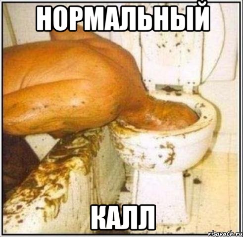 нормальный калл, Мем Дайвер