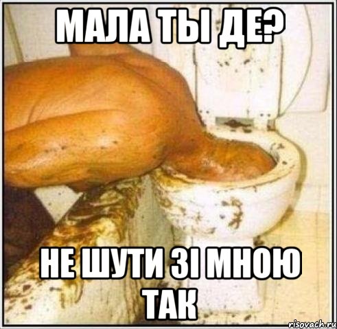 Мала ты де? не шути зi мною так, Мем Дайвер