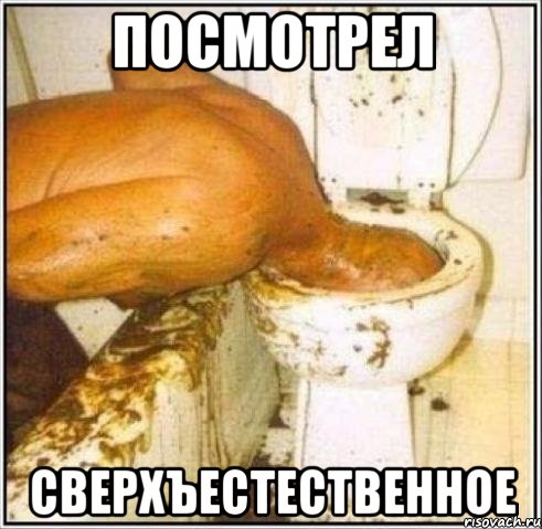 посмотрел сверхъестественное, Мем Дайвер