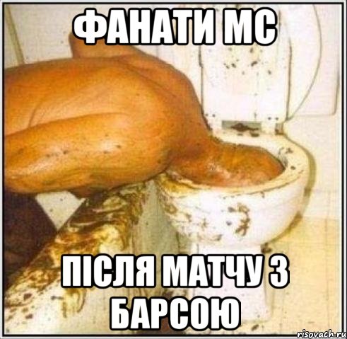 фанати мс після матчу з барсою, Мем Дайвер