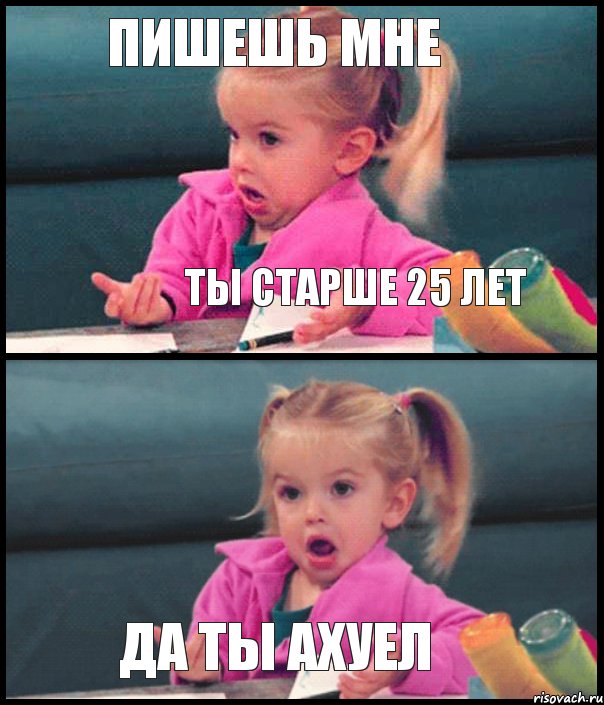 ПИШЕШЬ МНЕ ТЫ СТАРШЕ 25 ЛЕТ  ДА ТЫ АХУЕЛ, Комикс  Возмущающаяся девочка