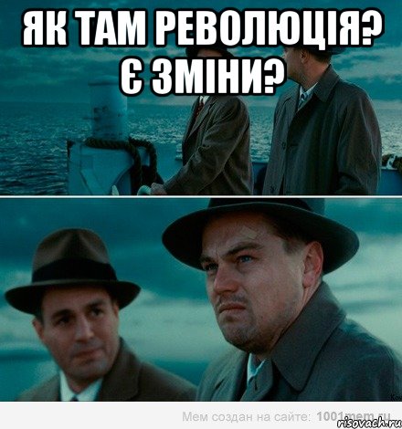 Як там революція? Є зміни? , Комикс Ди Каприо (Остров проклятых)