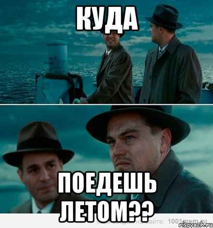 куда поедешь летом??