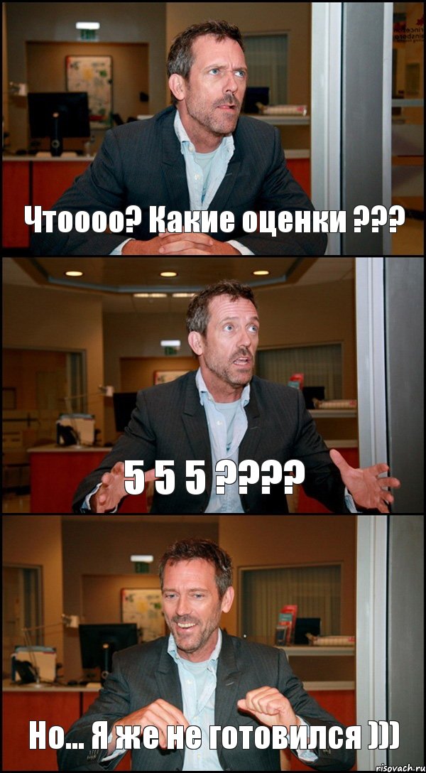 Чтоооо? Какие оценки ??? 5 5 5 ???? Но... Я же не готовился ))), Комикс Доктор Хаус