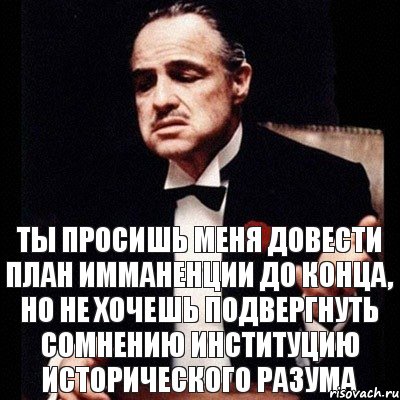 ты просишь меня довести план имманенции до конца, но не хочешь подвергнуть сомнению институцию исторического Разума, Комикс Дон Вито Корлеоне 1