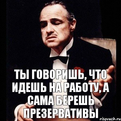 ты говоришь, что идешь на работу, а сама берешь презервативы, Комикс Дон Вито Корлеоне 1