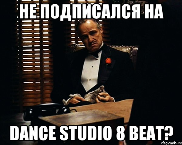 Не подписался на Dance Studio 8 beat?, Мем Дон Вито Корлеоне