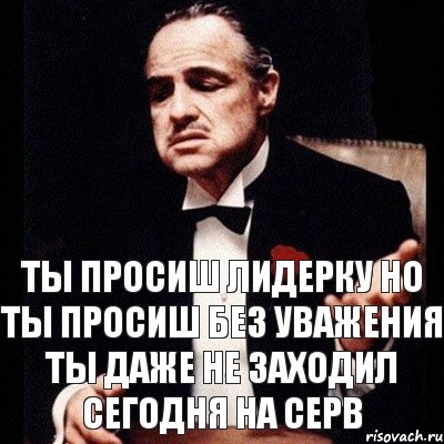 Ты просиш лидерку но ты просиш без уважения ты даже не заходил сегодня на серв, Комикс Дон Вито Корлеоне 1