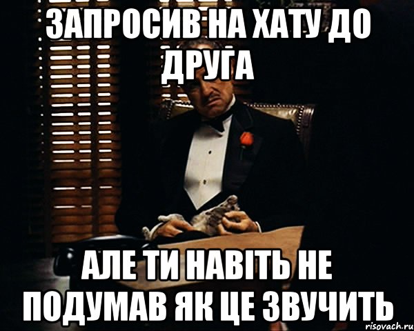 запросив на хату до друга але ти навіть не подумав як це звучить, Мем Дон Вито Корлеоне