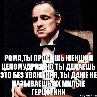 Рома,ты просишь женщин целомудрия, но ты делаешь это без уважения, ты даже не называешь их милые герцогини, Комикс Дон Вито Корлеоне 1