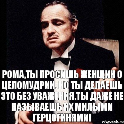 Рома,ты просишь женщин о целомудрии. Но ты делаешь это без уважения.Ты даже не называешь их милыми герцогинями!, Комикс Дон Вито Корлеоне 1