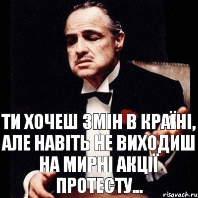 Ти хочеш змін в країні, але навіть не виходиш на мирні акції протесту..., Комикс Дон Вито Корлеоне 1