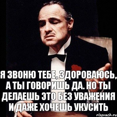 Я звоню тебе, здороваюсь, а ты говоришь да. Но ты делаешь это без уважения и даже хочешь укусить, Комикс Дон Вито Корлеоне 1