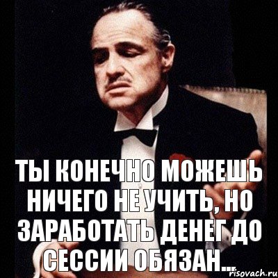 Ты конечно можешь ничего не учить, но заработать денег до сессии обязан..., Комикс Дон Вито Корлеоне 1