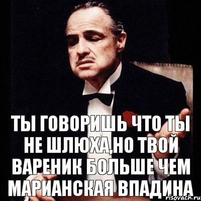 Ты говоришь что ты не шлюха,но твой вареник больше чем марианская впадина, Комикс Дон Вито Корлеоне 1