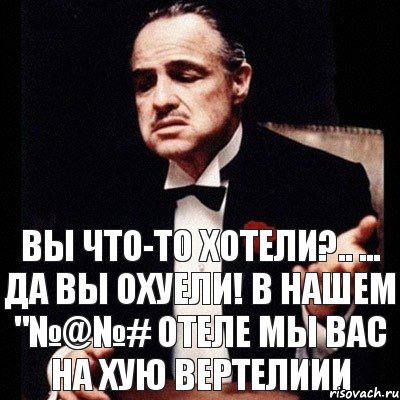 Вы что-то хотели?.. ... Да вы охуели! В нашем "№@№# отеле мы Вас на хую вертелиии, Комикс Дон Вито Корлеоне 1