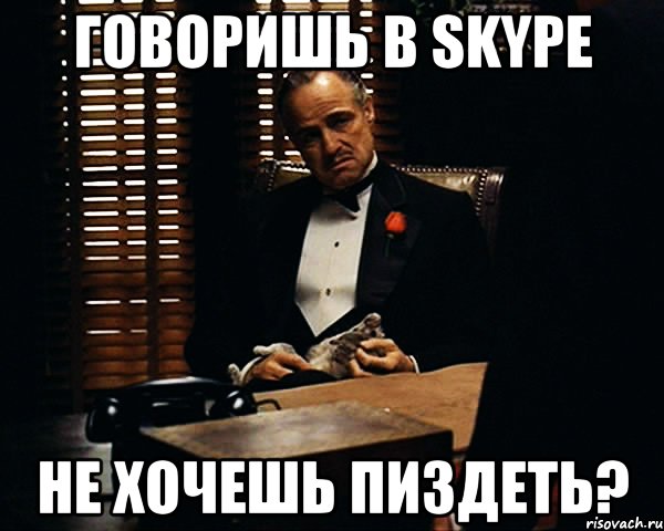 говоришь в skype не хочешь пиздеть?, Мем Дон Вито Корлеоне