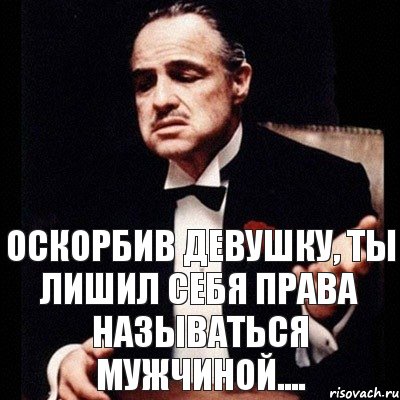 Оскорбив девушку, ты лишил себя права называться мужчиной...., Комикс Дон Вито Корлеоне 1