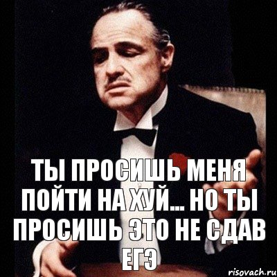 Ты просишь меня пойти на хуй... Но ты просишь это не сдав ЕГЭ, Комикс Дон Вито Корлеоне 1