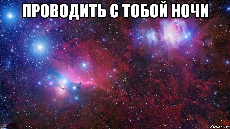 проводить с тобой ночи , Мем  Дружить с тобой офигенно