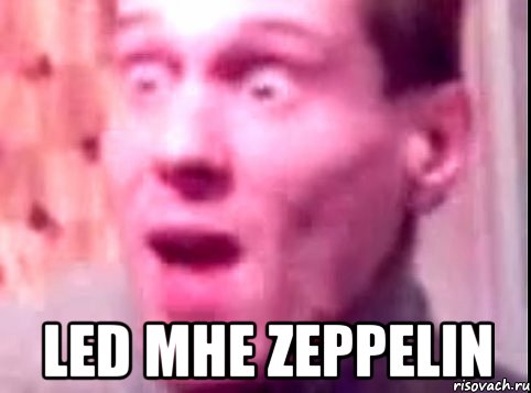  Led мне Zeppelin, Мем Дверь мне запили