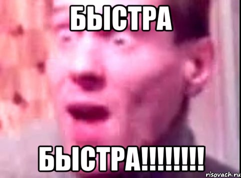 Быстра Быстра!!!!!!!!, Мем Дверь мне запили