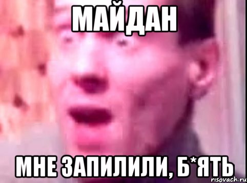 МАЙДАН МНЕ ЗАПИЛИЛИ, Б*ЯТЬ, Мем Дверь мне запили